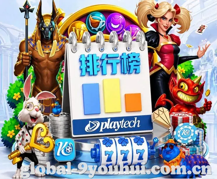 九游会 App